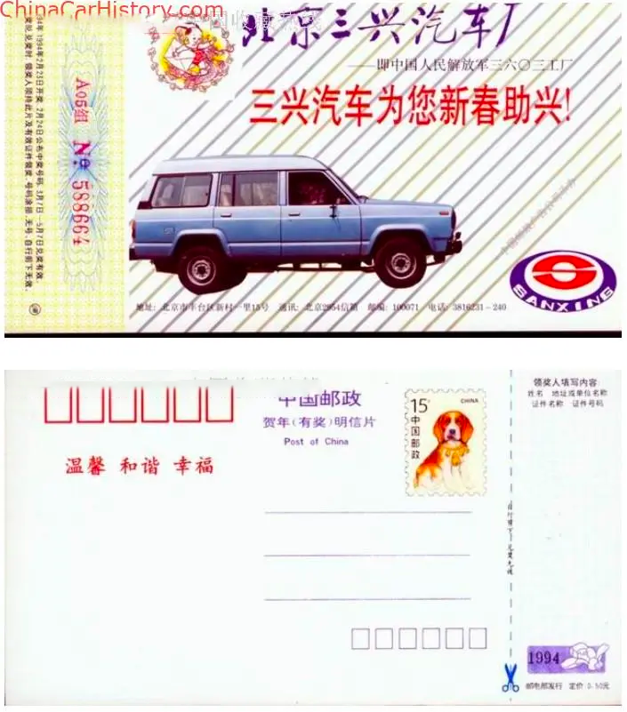 三兴（谁还记得北京三兴汽车）