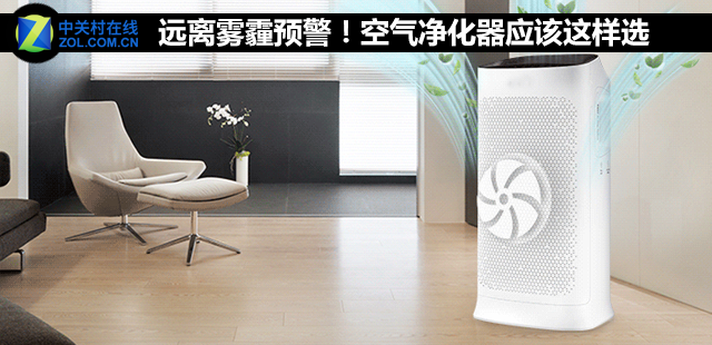 遠離霧霾預警!五款實用空氣凈化器推薦
