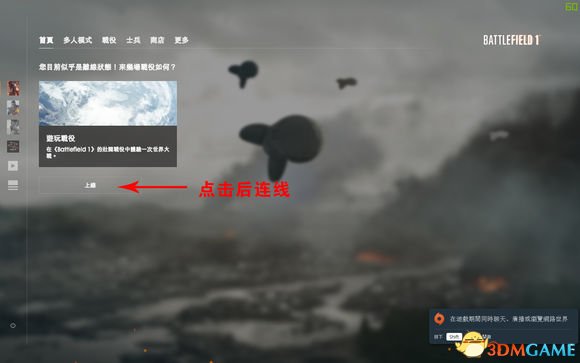战地1怎么加入服务器 多种加入服务器方法图文介绍