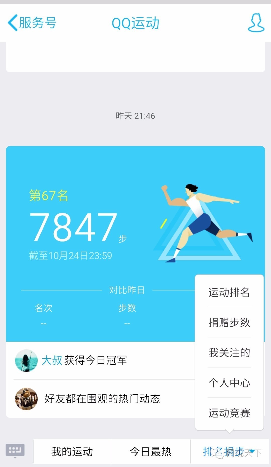 QQ运动 走路也能领红包