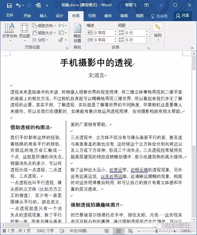 玩出不一样的Word分栏效果