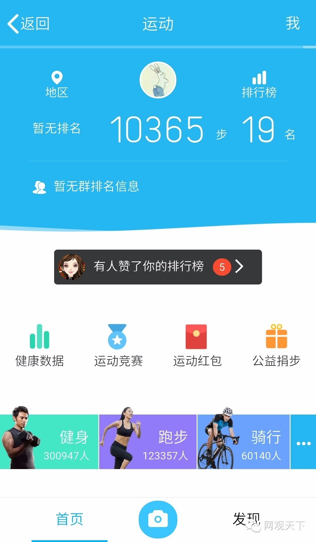QQ运动 走路也能领红包
