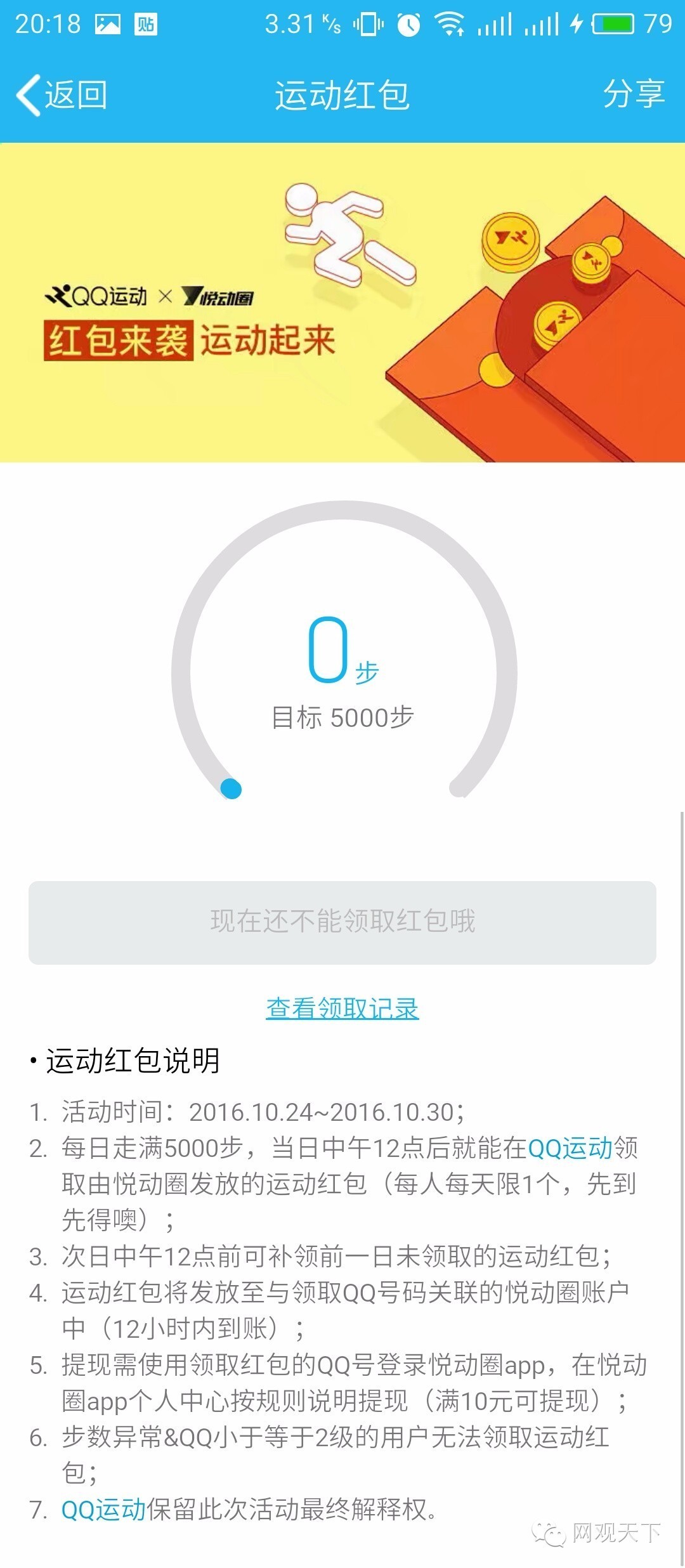 QQ运动 走路也能领红包