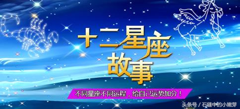 十二星座的日期集合，从此不再问别人自己是什么星座了