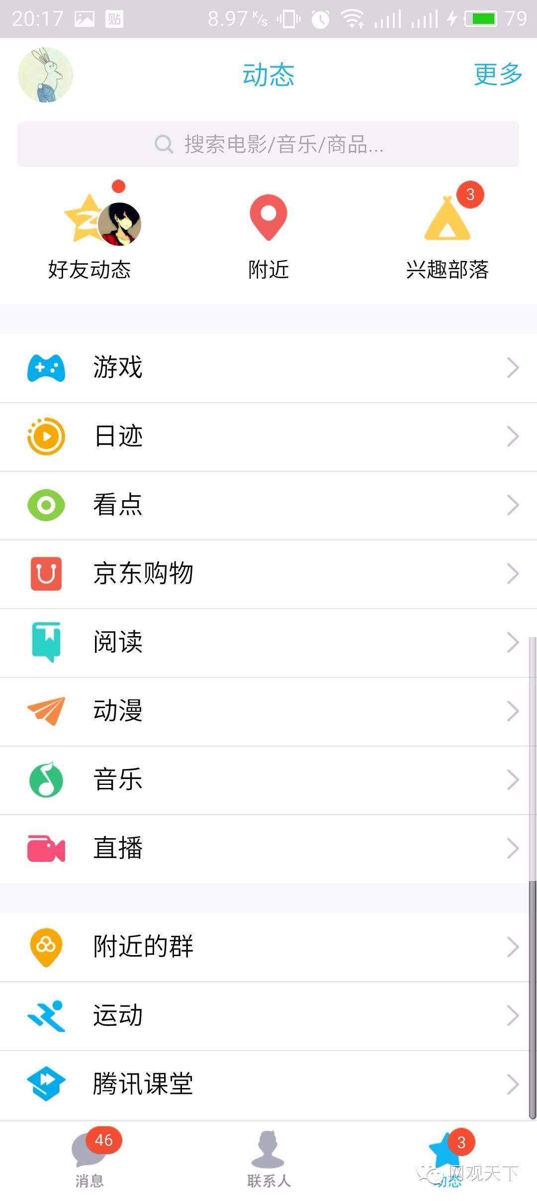 QQ运动 走路也能领红包