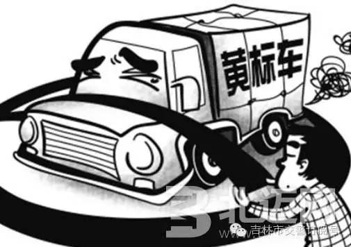 你知道什么是黄标车吗？