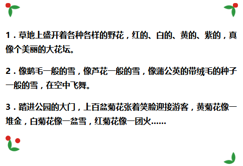 技能分享：怎样把句子写得生动起来？