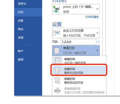 教你学会用Word双面打印(Word如何打印双面)