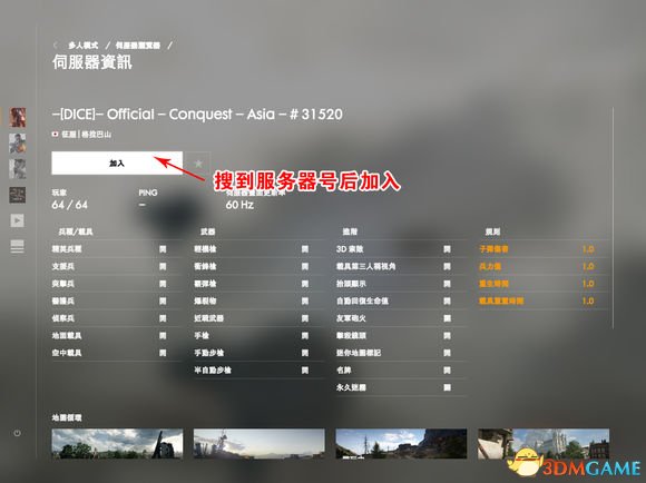 战地1怎么加入服务器 多种加入服务器方法图文介绍