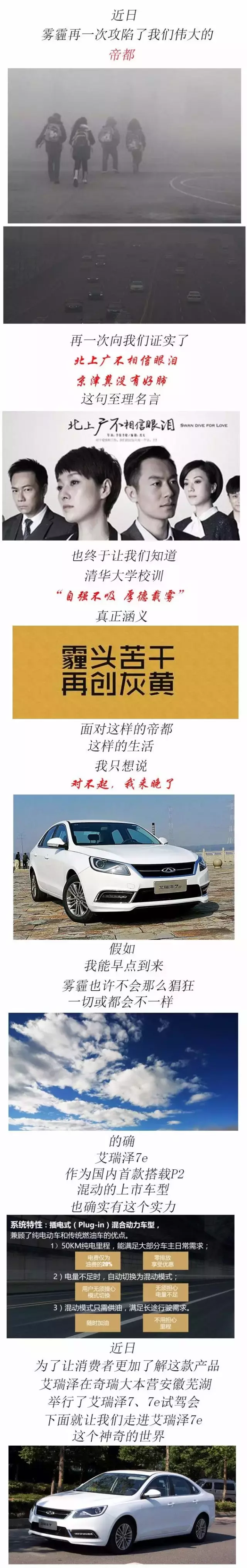 对不起我来晚了 试驾艾瑞泽7e