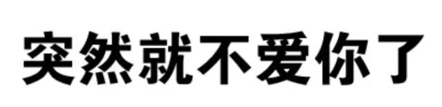 撩妹表情包｜那女孩子一看到我就流口水