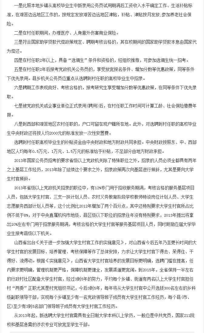 大学生村官工资一览表，为什么那么多人考村官？