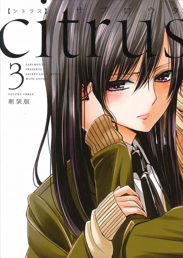 姐妹间的禁断恋爱物语 传说中经典百合《citrus》动画化