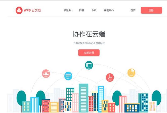 怎样使用wps云文档(如何用WPS云文档高效开展运营工作)