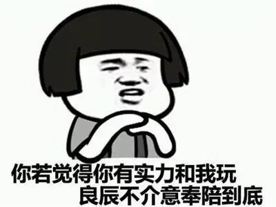 略略略、去你Mua哒：别人这样说话有没有想打他？