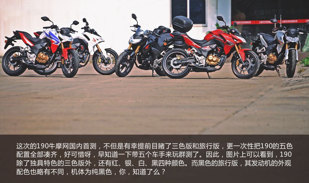 华丽野兽—新大洲本田CBF190R