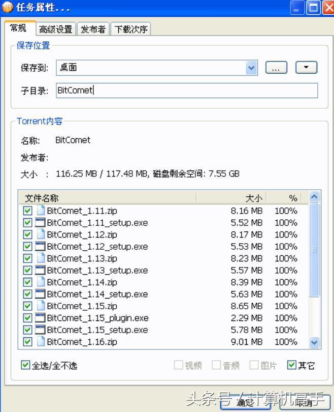 教大家怎么给自己的资源制作种子文件