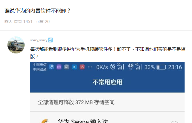 华为手机内置软件到底哪些可以卸载？