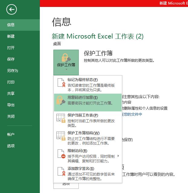 如何为你的EXCEL表格设置密码(excel表怎么加密码)