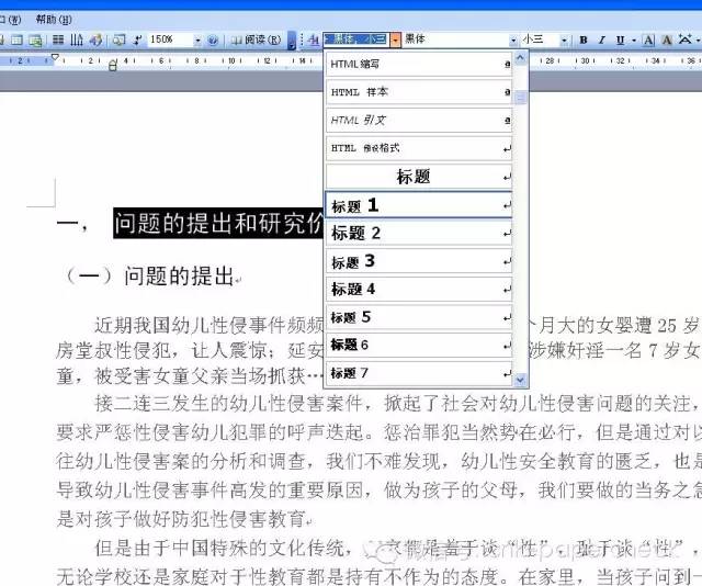 word怎么一键生成论文模板(论文｜word如何自动生成毕业论文目录，收好技能！)