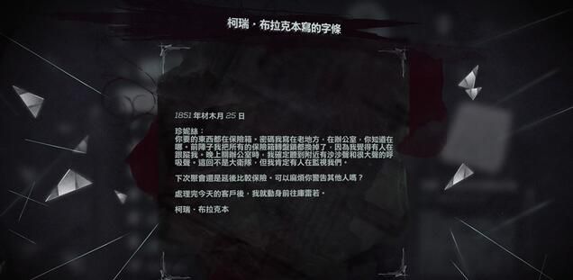 《羞辱2》第四章保险箱密码 羞辱2第四章保险箱密码是什么