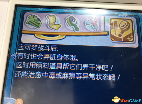 口袋妖怪日月宝可清爽乐是什么 宝可清爽乐攻略详解