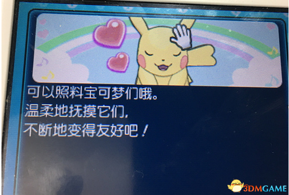 口袋妖怪日月宝可清爽乐是什么 宝可清爽乐攻略详解