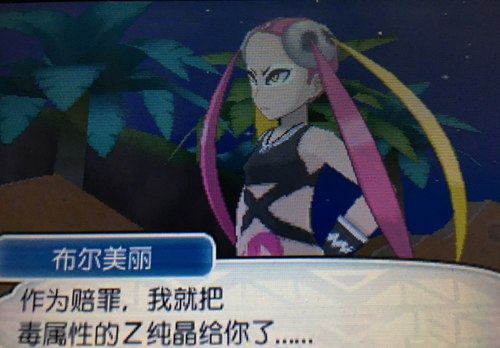 《口袋妖怪日月》口袋妖怪日月毒属性Z纯晶拿法攻略