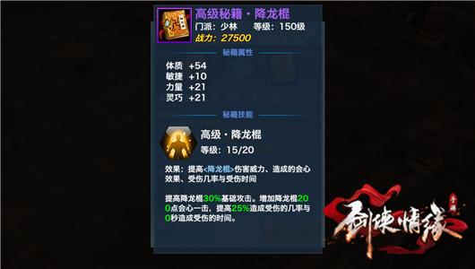 剑侠情缘手游八大门派高级秘籍大全
