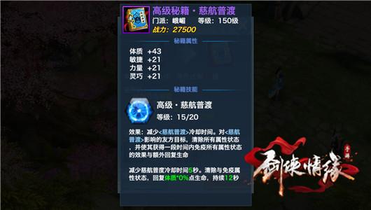 剑侠情缘手游八大门派高级秘籍大全