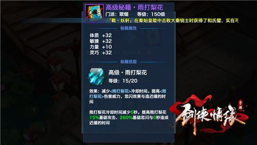 剑侠情缘手游八大门派高级秘籍大全