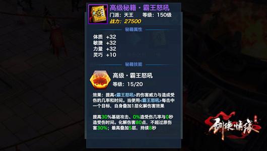剑侠情缘手游八大门派高级秘籍大全