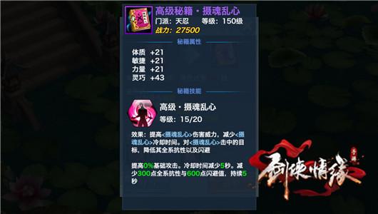 剑侠情缘手游八大门派高级秘籍大全