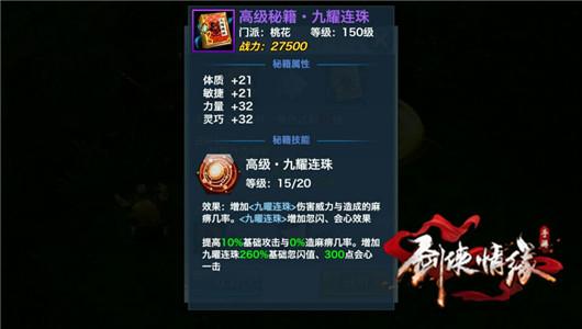 剑侠情缘手游八大门派高级秘籍大全