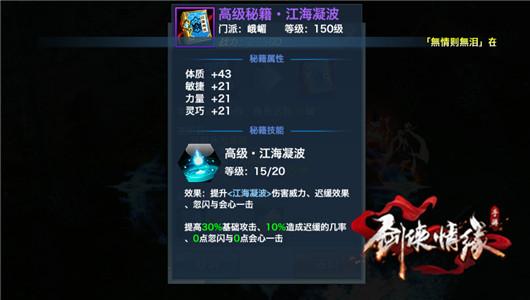 剑侠情缘手游八大门派高级秘籍大全