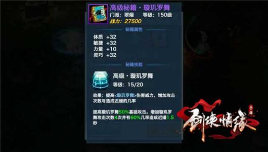 剑侠情缘手游八大门派高级秘籍大全