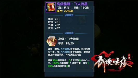 剑侠情缘手游八大门派高级秘籍大全
