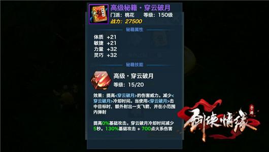 剑侠情缘手游八大门派高级秘籍大全