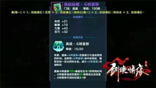 剑侠情缘手游八大门派高级秘籍大全