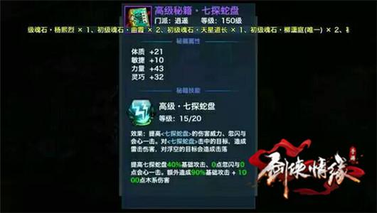 剑侠情缘手游八大门派高级秘籍大全