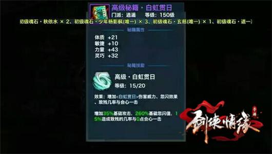 剑侠情缘手游八大门派高级秘籍大全
