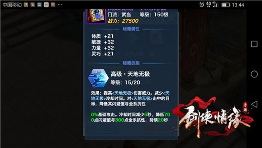 剑侠情缘手游八大门派高级秘籍大全