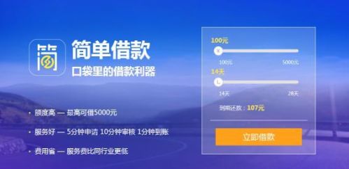 简单借款新版APP上线 快速安全双保险