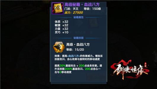 剑侠情缘手游八大门派高级秘籍大全