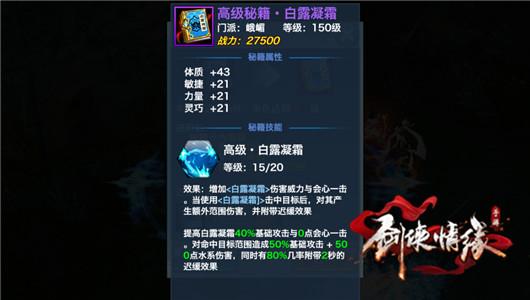 剑侠情缘手游八大门派高级秘籍大全