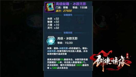 剑侠情缘手游八大门派高级秘籍大全