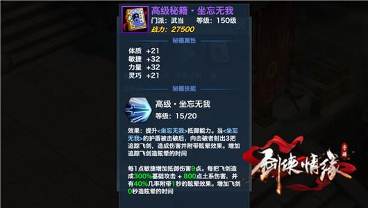 剑侠情缘手游八大门派高级秘籍大全