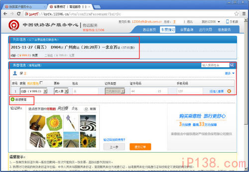 怎样在网上订火车票,怎样在网上订火车票下铺