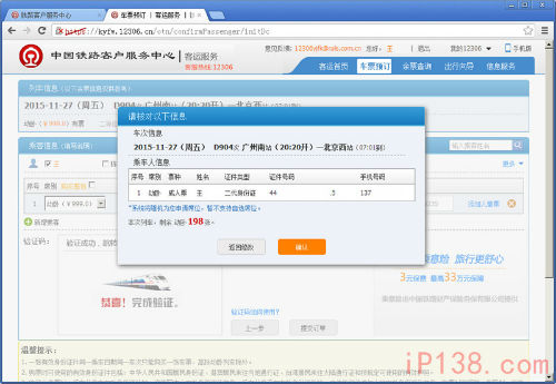 怎样在网上订火车票,怎样在网上订火车票下铺