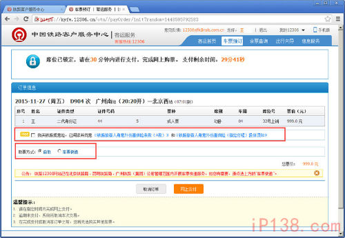 怎样在网上订火车票,怎样在网上订火车票下铺